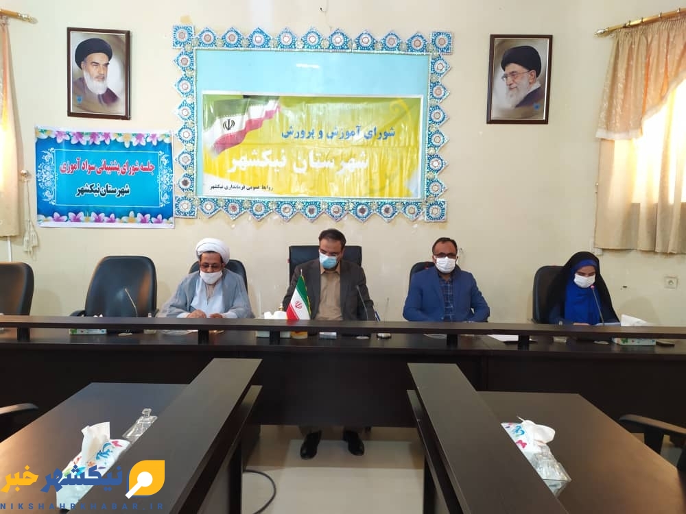 جلسه شورای آموزش و پرورش نیکشهر تشکیل شد