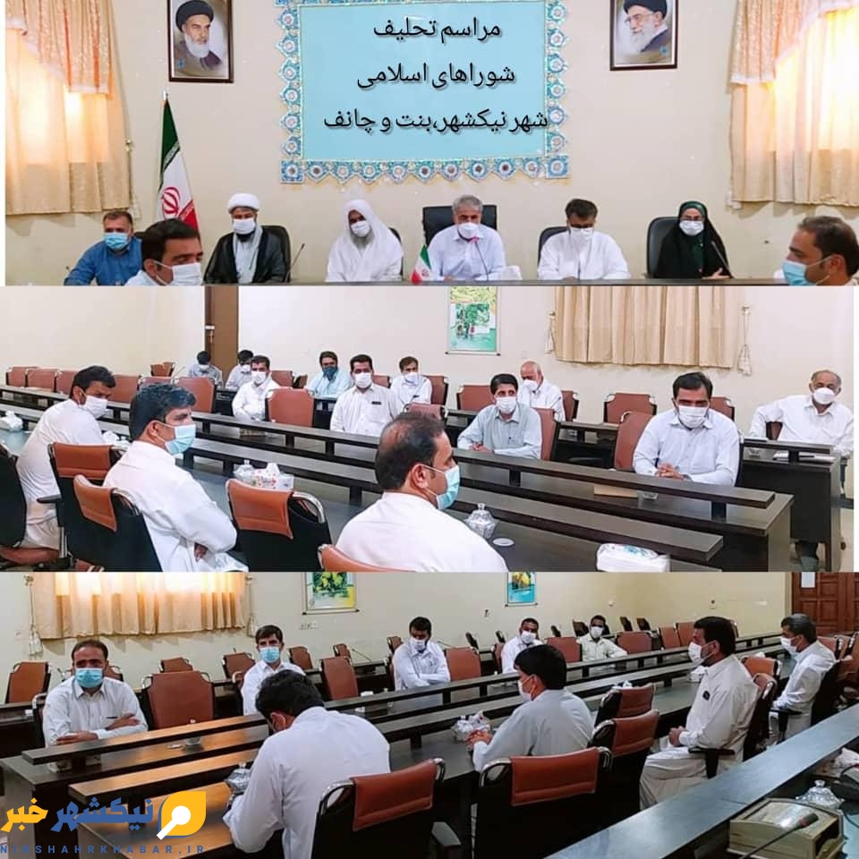 اعضای هیات رئیسه شورای اسلامی شهرهای شهرستان نیکشهر انتخاب شدند